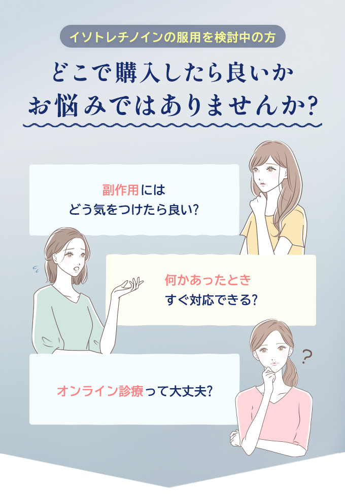 イソトレチノインの購入先でお悩みではありませんか?