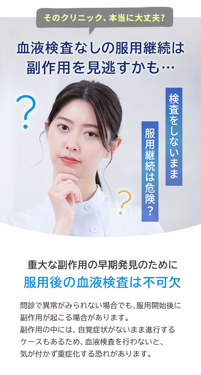 イソトレチノイン内服治療には血液検査ができるクリニックがおすすめ