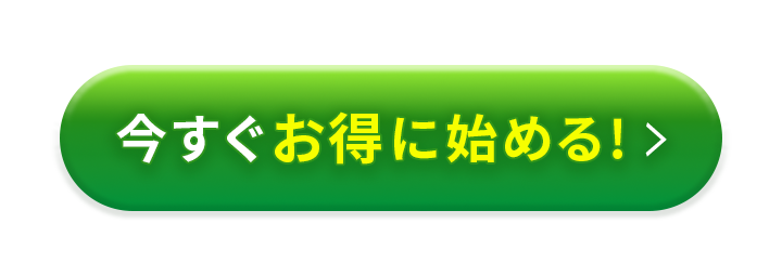 購入ボタン