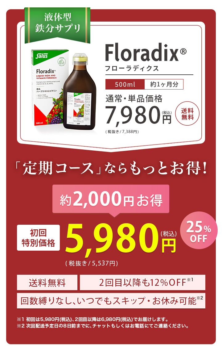 定期コースならお得