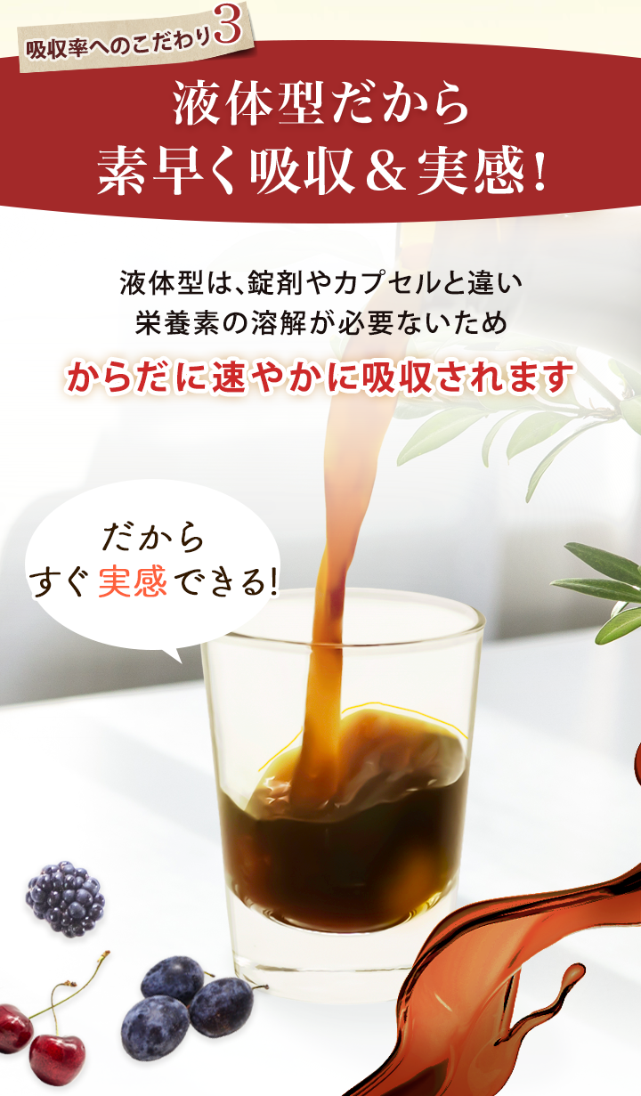 液体型だから吸収スピードが早い!