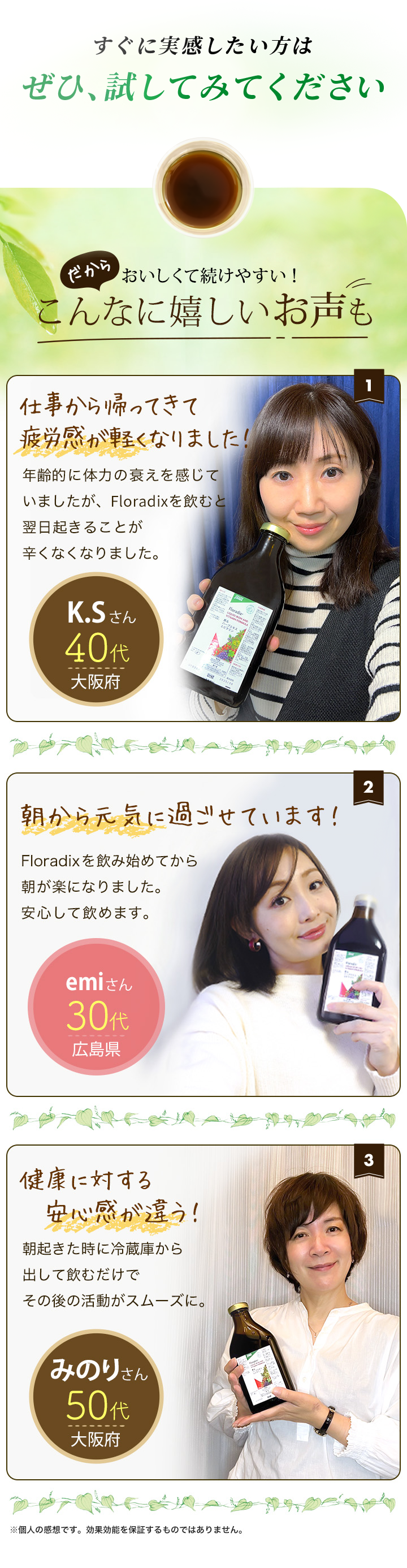 おいしくて続けやすい!嬉しいお声