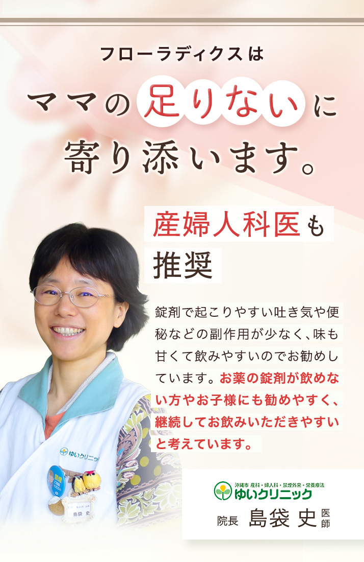 フローラディクスはママの足りないに寄り添います