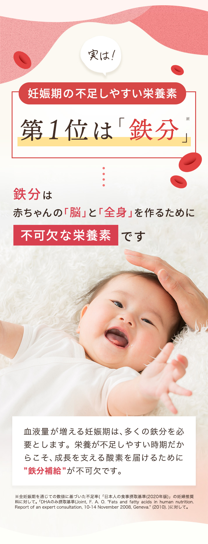 妊娠期の不足しやすい栄養素第1位は鉄分