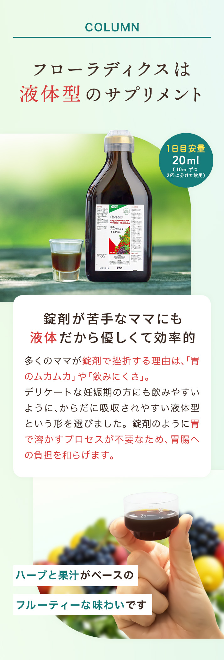 フローラディクスは液体型