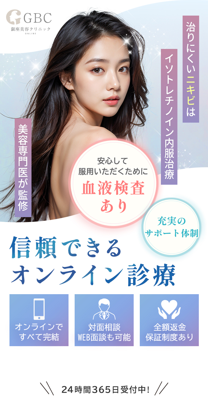 信頼できるオンラインニキビ治療
