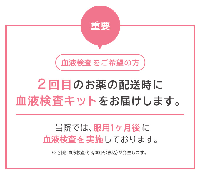 ニキビ治療の際に実施する血液検査について