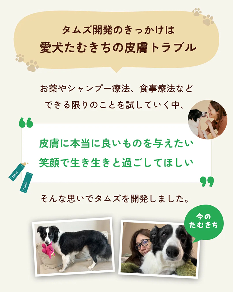 tam's おなかと皮膚のサプリメント（ヤギミルクオレンジ味）