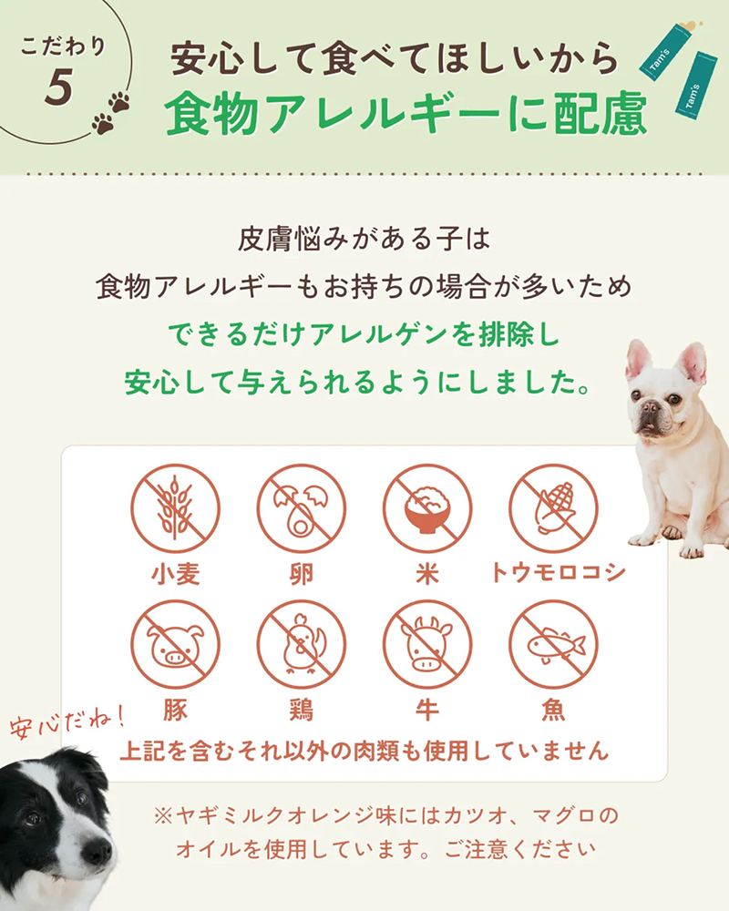 tam's おなかと皮膚のサプリメント（ヤギミルクオレンジ味）