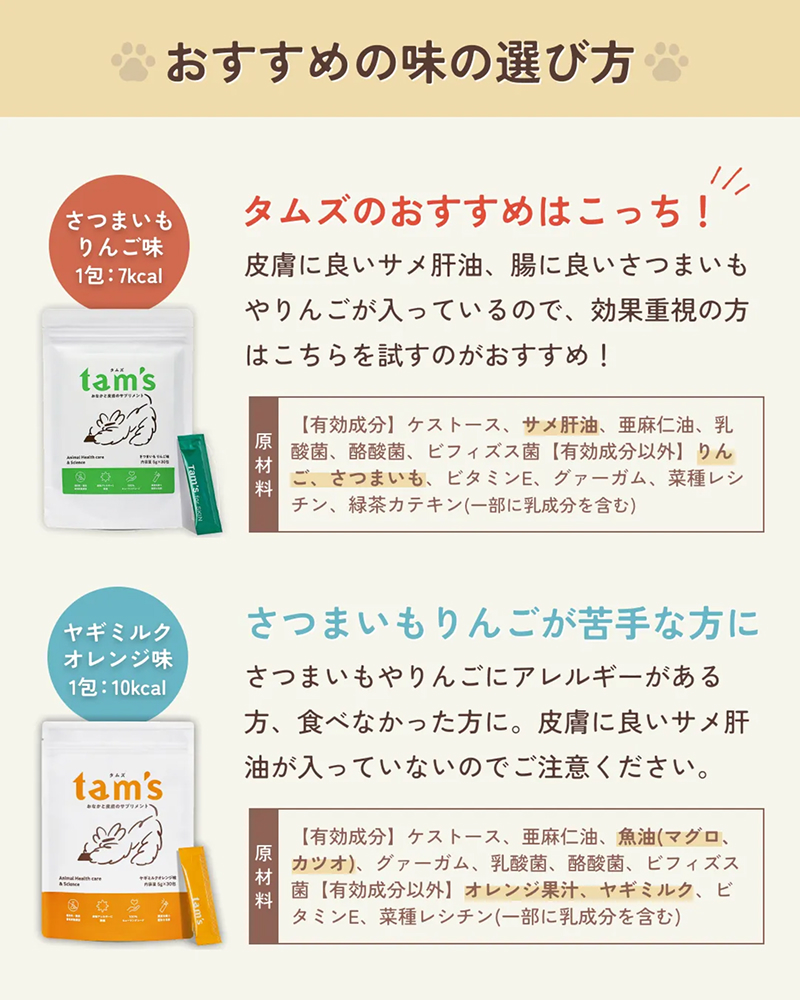 tam's おなかと皮膚のサプリメント（ヤギミルクオレンジ味）