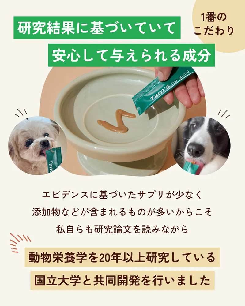 tam's おなかと皮膚のサプリメント（ヤギミルクオレンジ味）