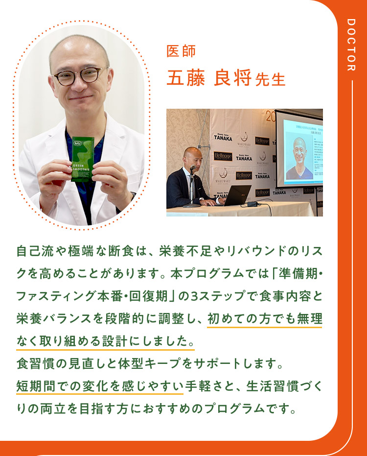 医師 五藤良将先生