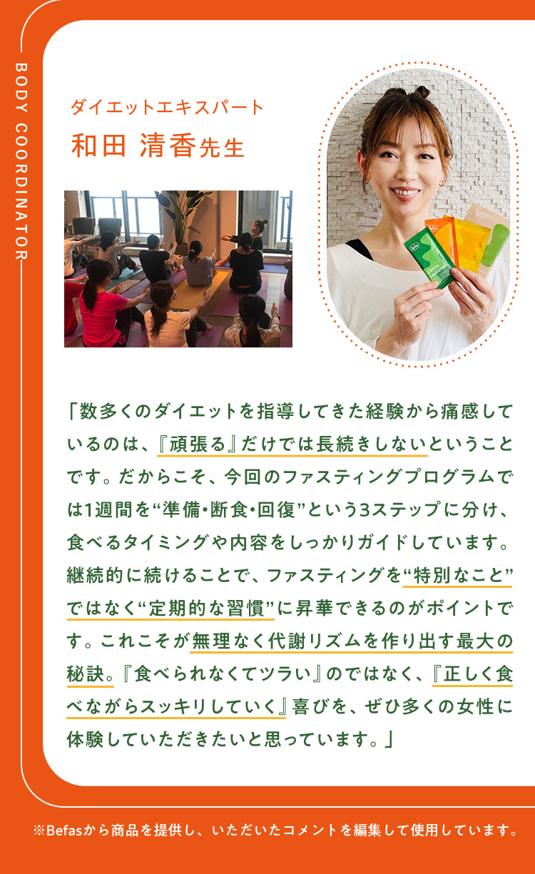 ダイエットエキスパート 和田清香先生