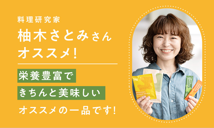 料理研究家ほりえちさこさん監修