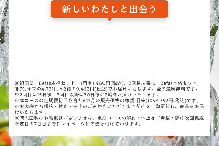 さらに Befasオリジナルシェイカープレゼント！300円OFFクーポンプレゼント クーポン適用価格1,980円