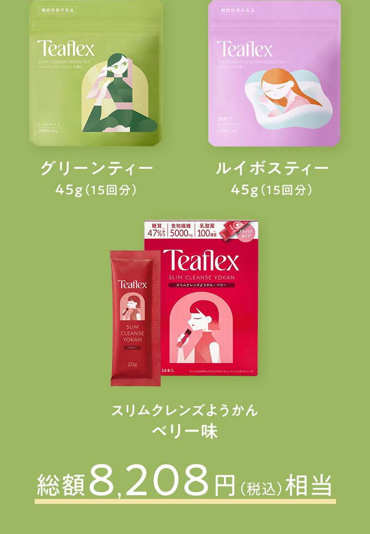 Teaflex × NEXZ コラボキャンペーン