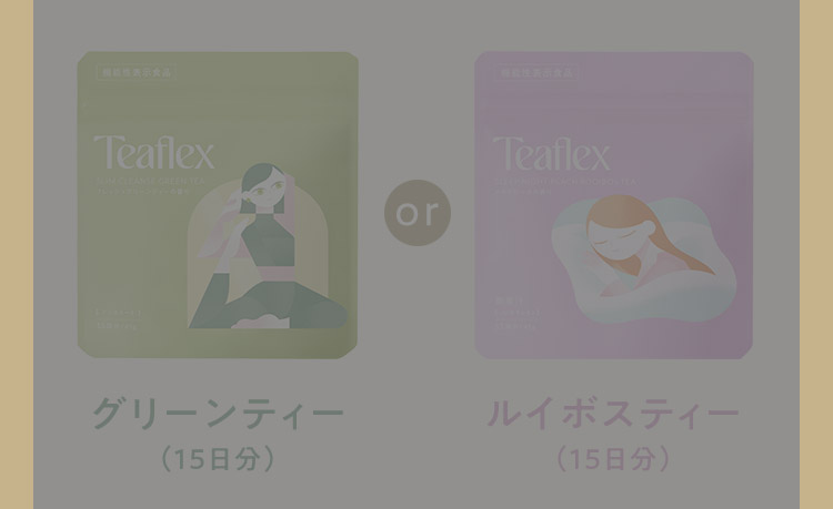 Teaflex × NEXZ コラボキャンペーン