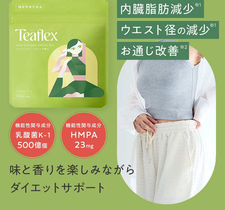 Teaflex × NEXZ コラボキャンペーン