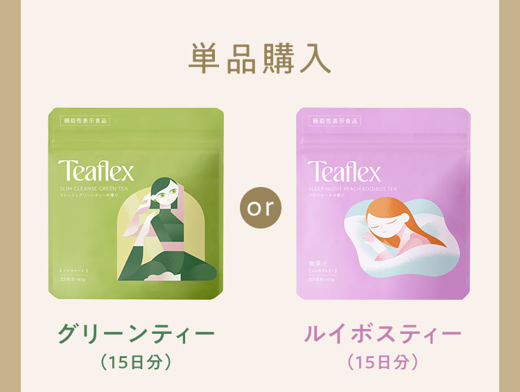 Teaflex × NEXZ コラボキャンペーン