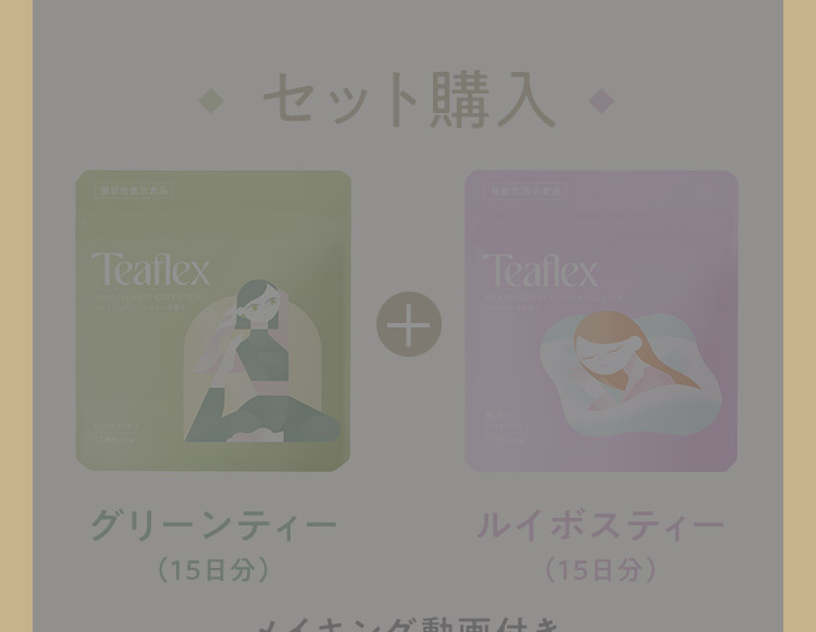 Teaflex × NEXZ コラボキャンペーン