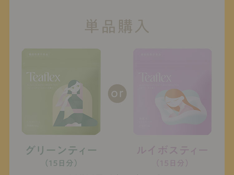 Teaflex × NEXZ コラボキャンペーン