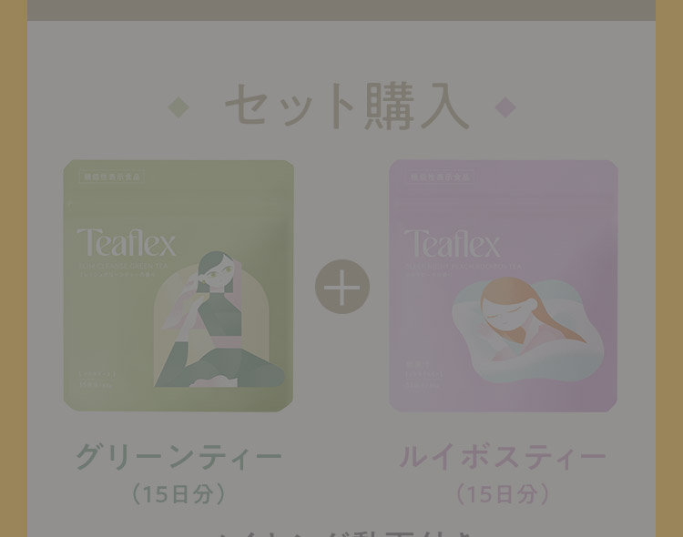 Teaflex × NEXZ コラボキャンペーン