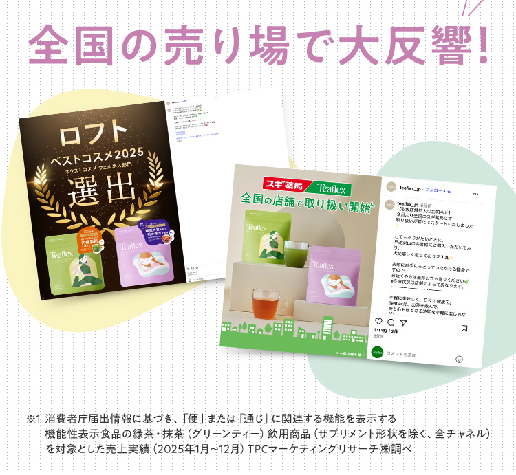 全国の売り場で大反響！ロフトベストコスメ2025選出・スギ薬局全国の店舗で取り扱い開始