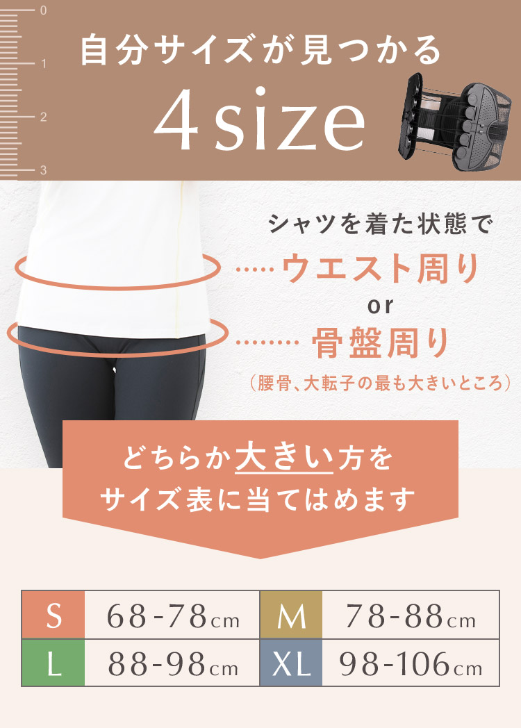 自分サイズが見つかる4size