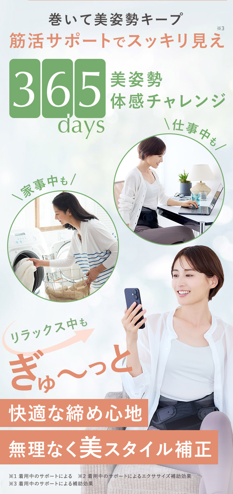 筋活サポートでスッキリ見え