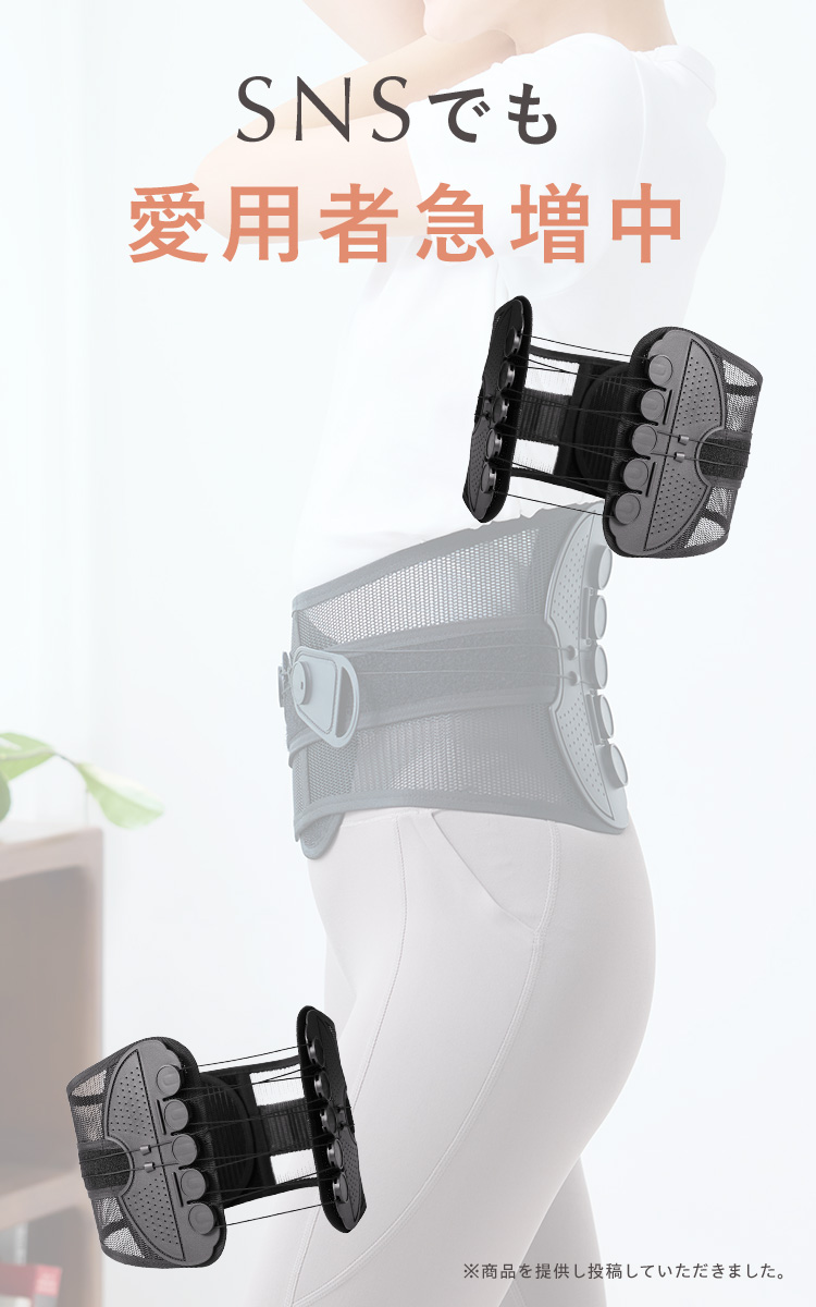 SNSでも愛用者急増中