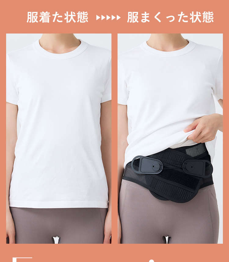 服着た状態 服まくった状態