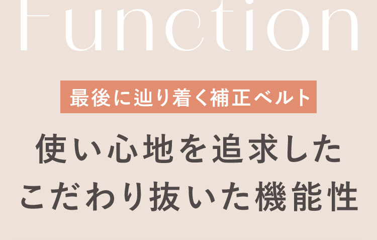 使い心地を追求したこだわり抜いた機能性