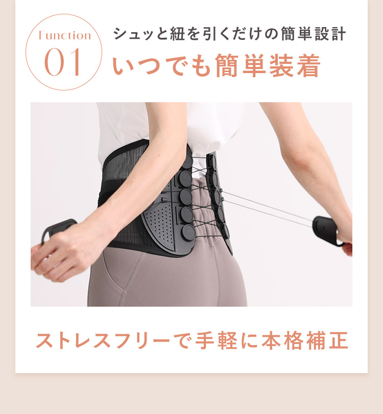 Function01 いつでも簡単装着
