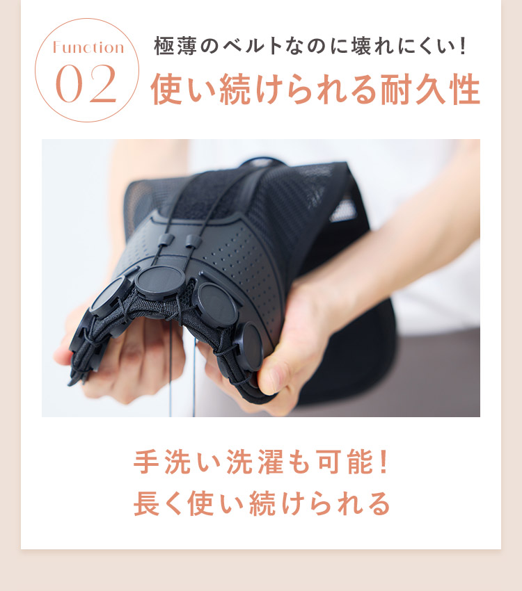 Function02 使い続けられる耐久性