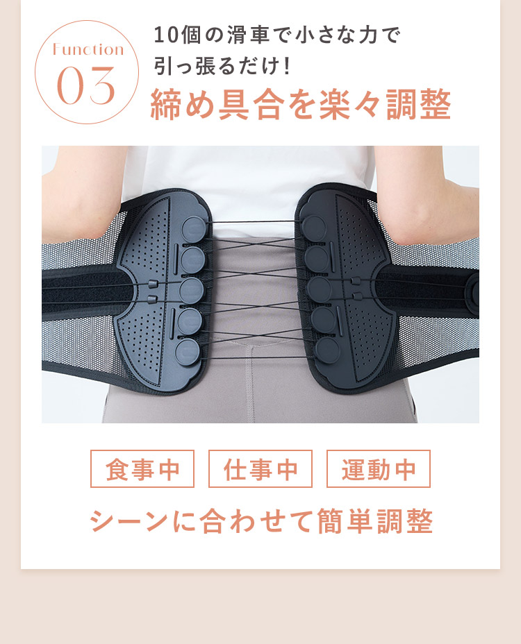 Function03 締め具合を楽々調整