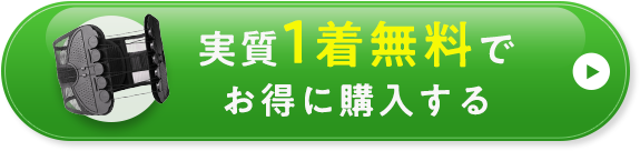 akaneさんコラボ 実質1着無料でお得に購入する