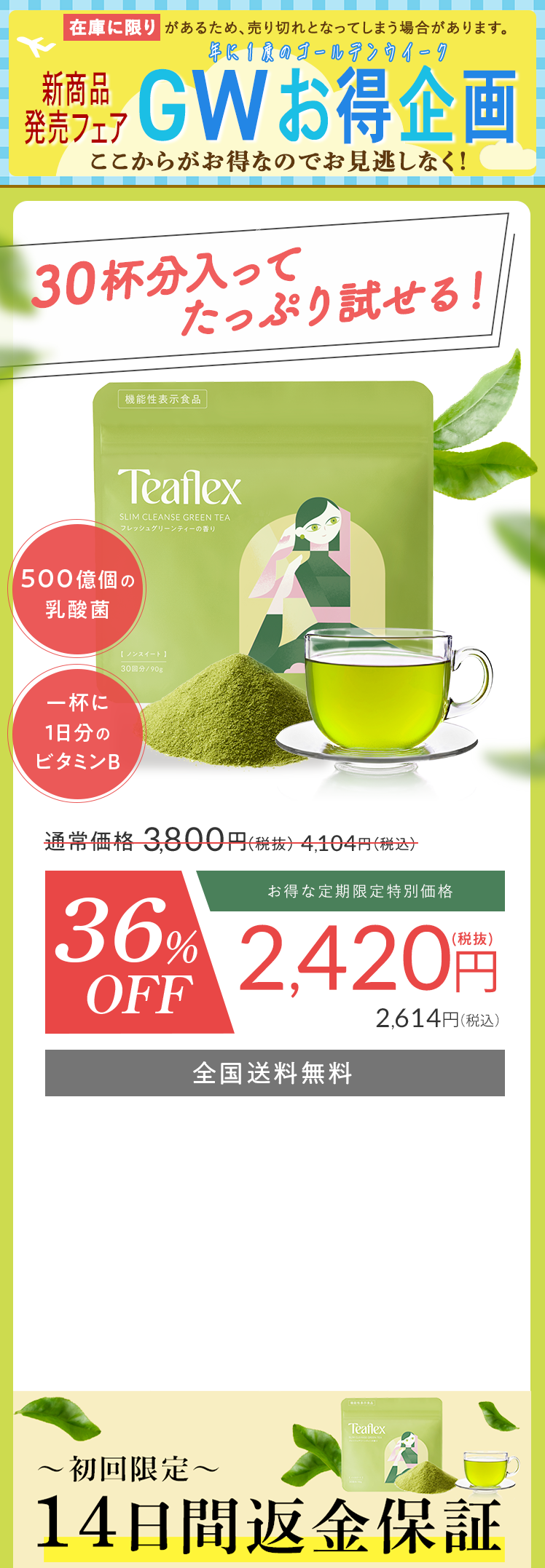 初回購入限定 ダイエット応援コース