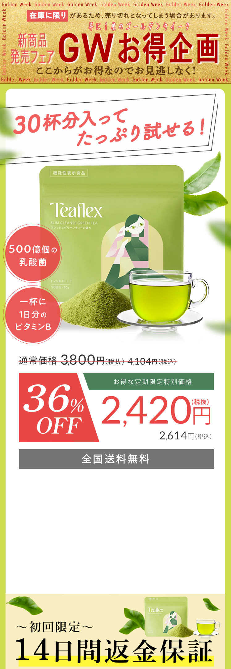 初回購入限定 ダイエット応援コース