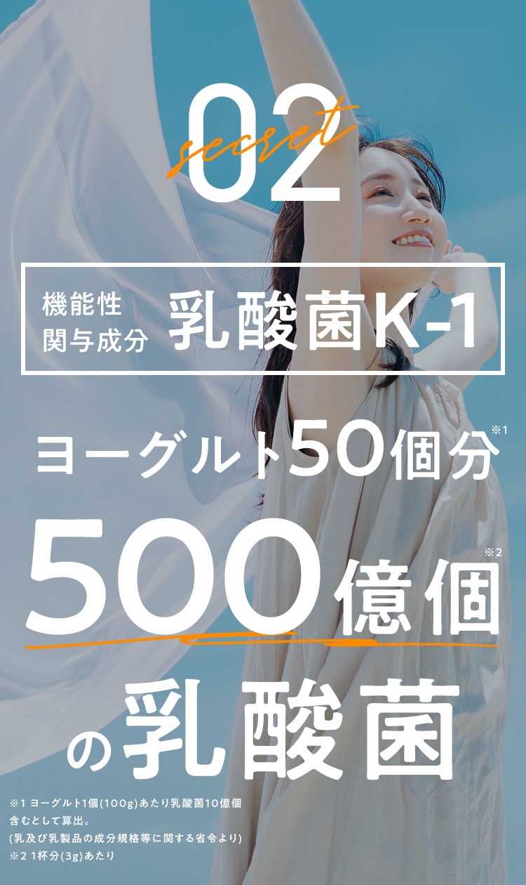 生きて腸まで届く500億個の乳酸菌