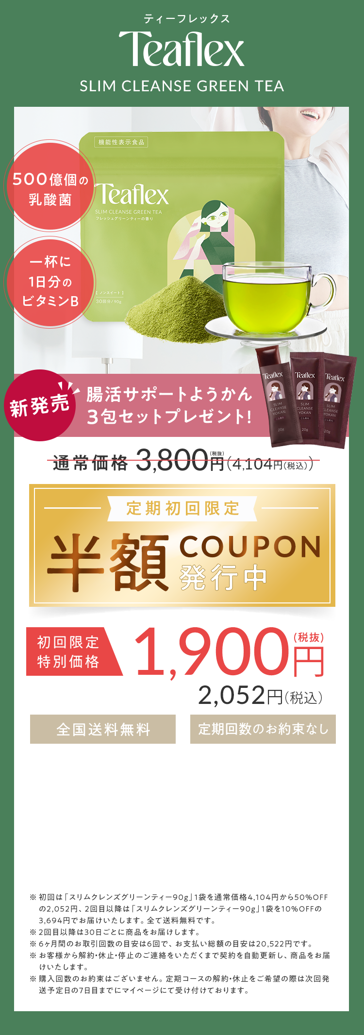 半額キャンペーン