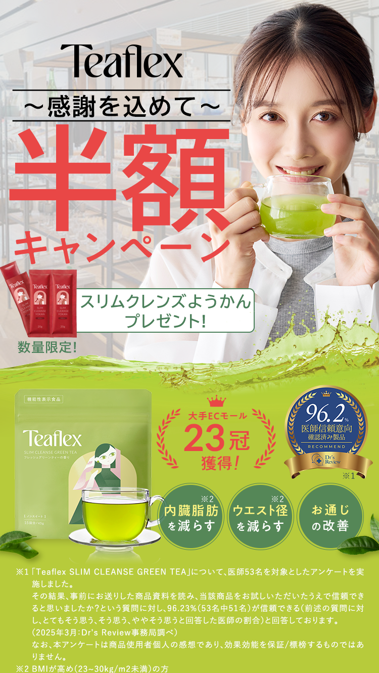 お腹の脂肪＆お通じWダイエットサポート