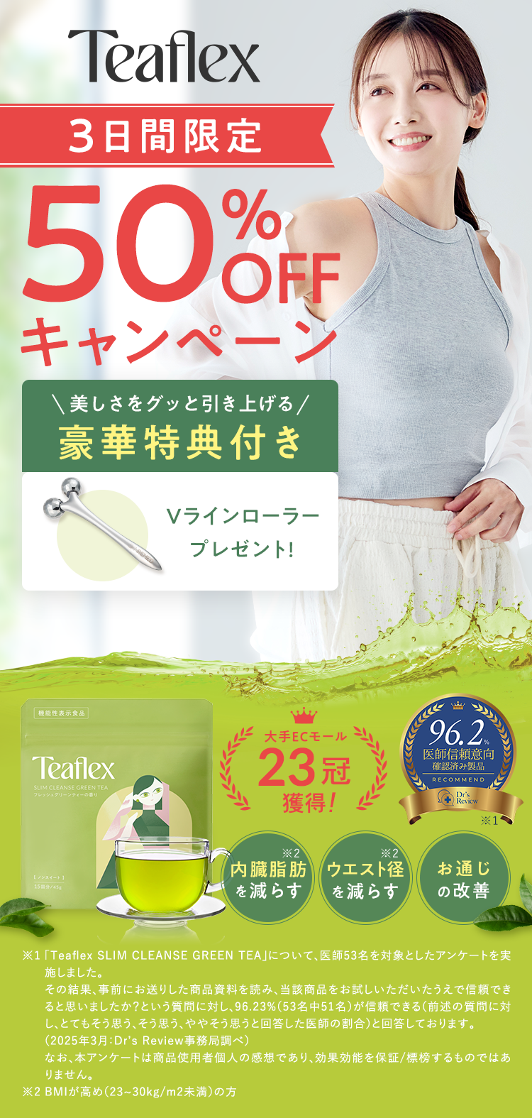 BMIが高めの方の内臓脂肪＆ウエスト径を減らすのを助ける