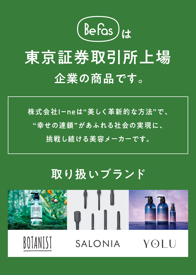 Befasは東京証券取引所上場企業の商品です。