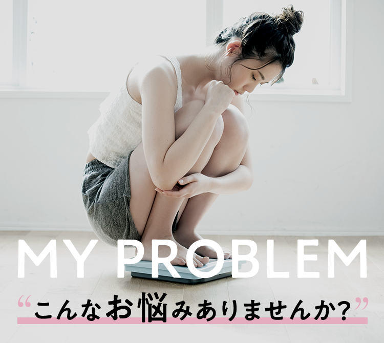 こんなお悩みありませんか？