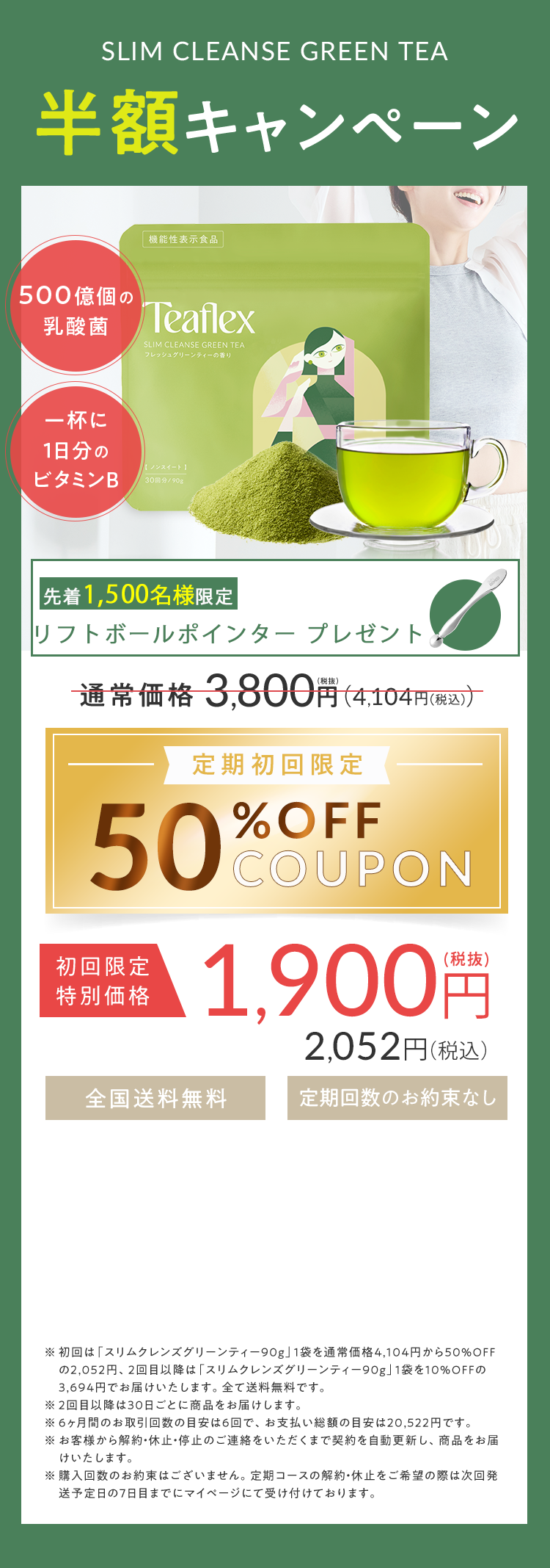 初回購入限定 ダイエット応援コース
