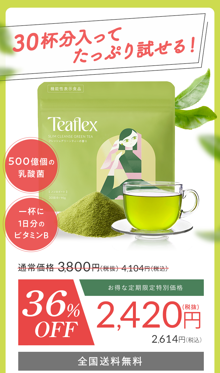 初回購入限定 ダイエット応援コース