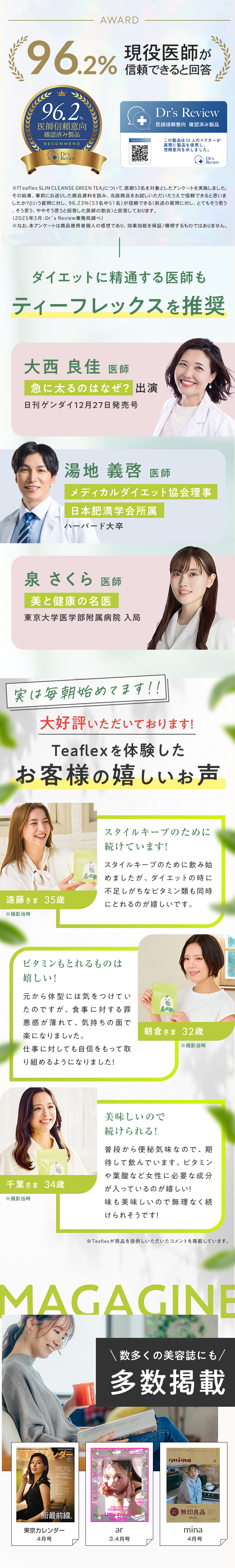 現役医師が信頼できると回答