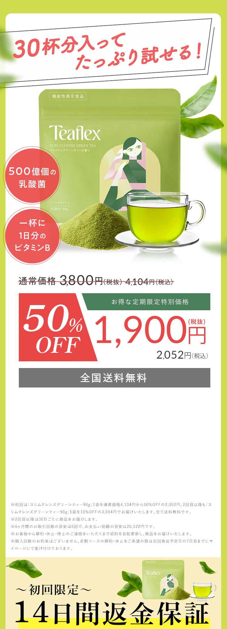 スッキリグリーンティー ｜ Teaflex 公式ストア