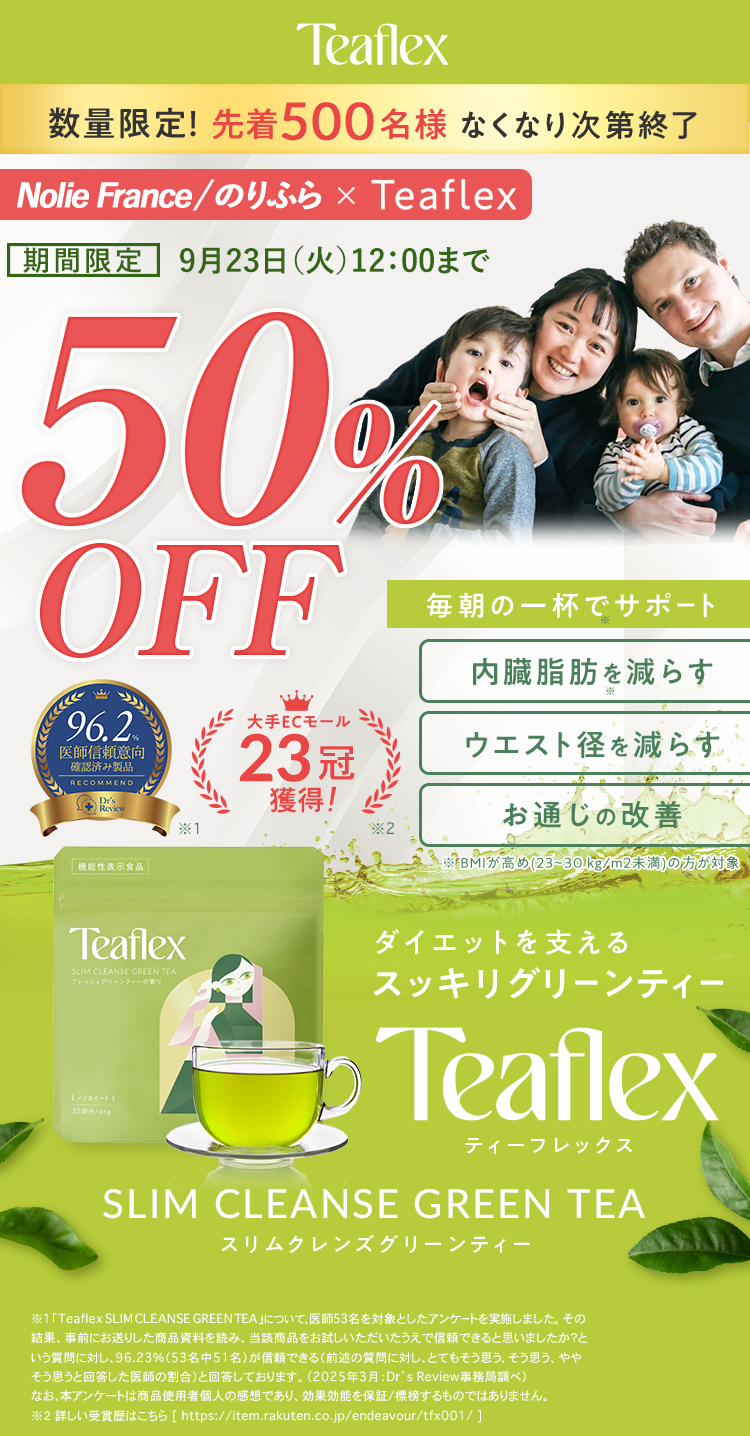 スッキリグリーンティー ｜ Teaflex 公式ストア