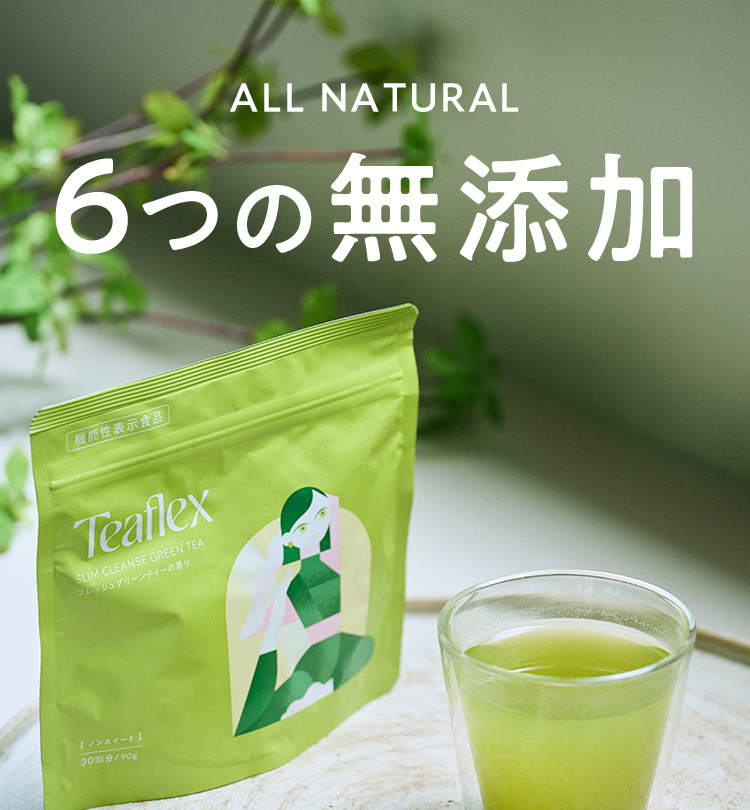 ALL NATURAL 6つの無添加